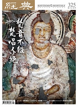 經典雜誌第325期
