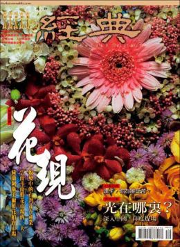 經典電子雜誌第77期