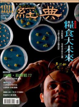 經典電子雜誌第82期