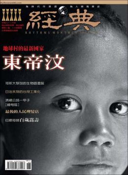 經典電子雜誌第83期