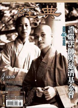 經典電子雜誌第94期