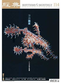 經典電子雜誌第114期