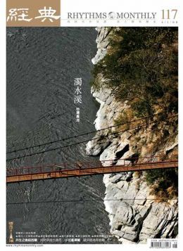 經典電子雜誌第117期