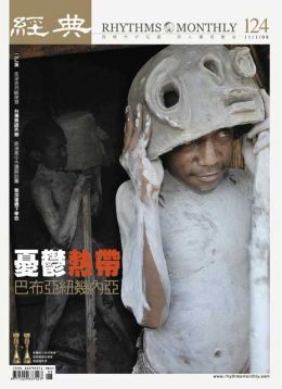 經典電子雜誌第124期