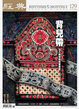 經典電子雜誌第129期