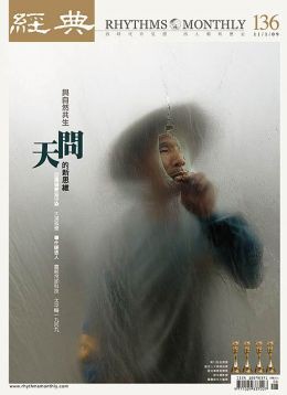 經典電子雜誌第136期