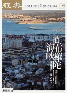 經典電子雜誌第139期