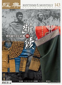 經典電子雜誌第143期