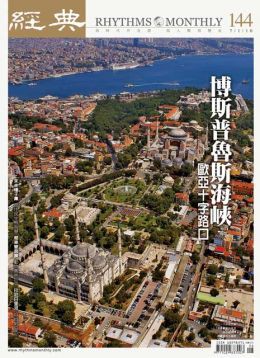 經典電子雜誌第144期