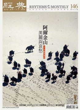 經典電子雜誌第146期