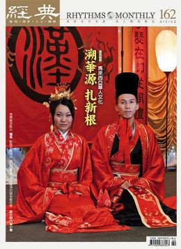 經典電子雜誌第162期