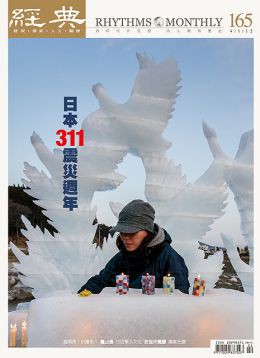 經典電子雜誌第165期
