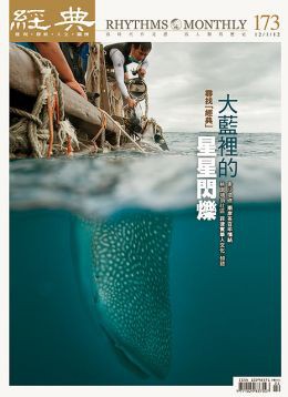 經典電子雜誌第173期