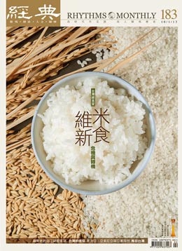 經典電子雜誌第183期