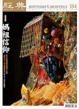 經典電子雜誌第184期