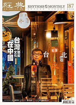 經典電子雜誌第187期