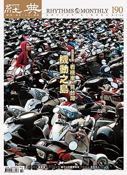 經典電子雜誌第190期