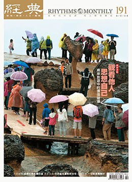 經典電子雜誌第191期