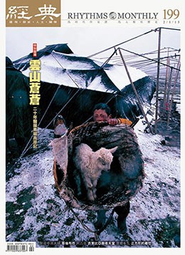 經典電子雜誌第199期
