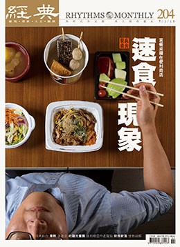 經典電子雜誌第204期