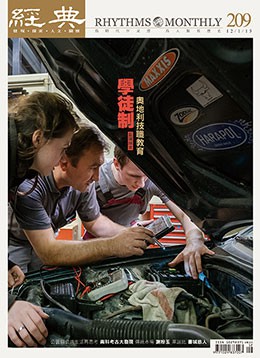 經典電子雜誌第209期