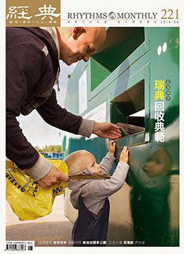 經典電子雜誌第221期