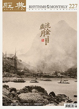 經典電子雜誌第227期