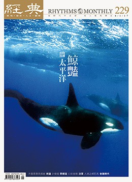 經典電子雜誌第229期
