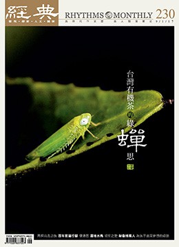 經典電子雜誌第230期