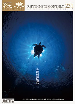 經典電子雜誌第231期