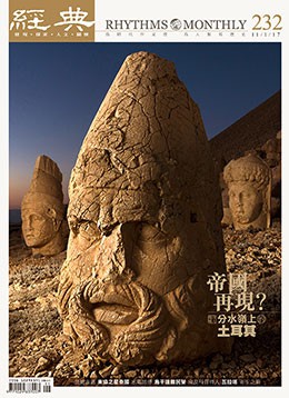經典電子雜誌第232期