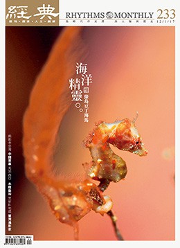 經典電子雜誌第233期