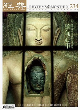 經典電子雜誌第234期