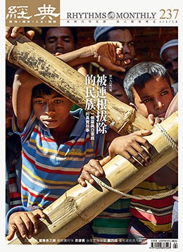 經典電子雜誌第237期