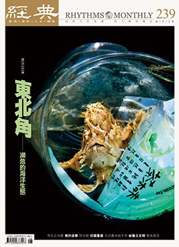 經典電子雜誌第239期