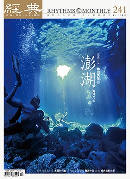 經典電子雜誌第241期