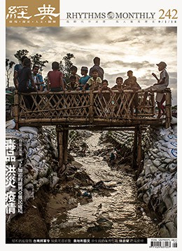 經典電子雜誌第242期