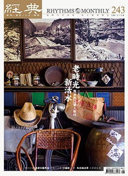 經典電子雜誌第243期