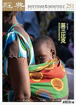 經典電子雜誌第251期