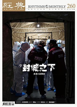 經典電子雜誌第260期