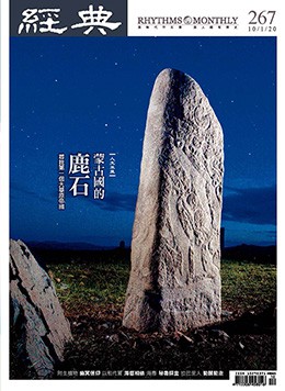 經典雜誌第267期
