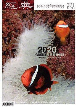 經典雜誌第271期
