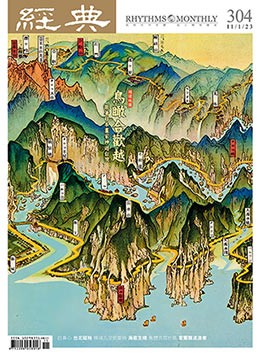 經典雜誌第304期