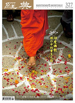 經典雜誌第327期