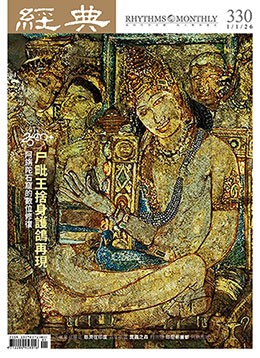 經典雜誌第330期