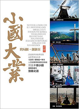 小國大業