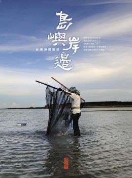 島嶼，岸邊 台灣海國圖誌