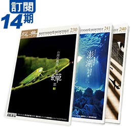 經典電子雜誌訂閱14期(第327-340期)