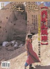 經典電子雜誌第61期