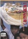 經典電子雜誌第62期